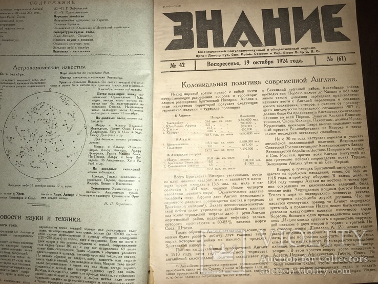 1924 Татуировка в СССР, Знание 42, фото №5