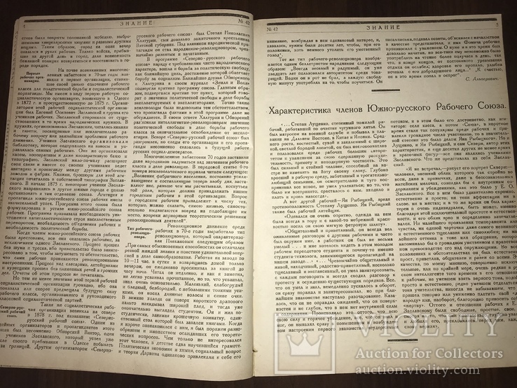 1924 Татуировка в СССР, Знание 42, фото №6