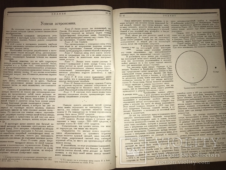 1924 Татуировка в СССР, Знание 42, фото №7