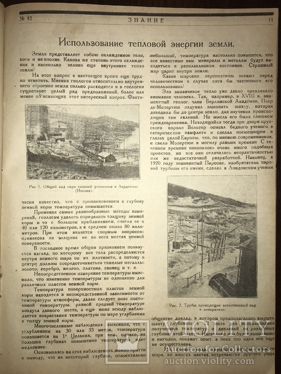 1924 Татуировка в СССР, Знание 42, фото №8