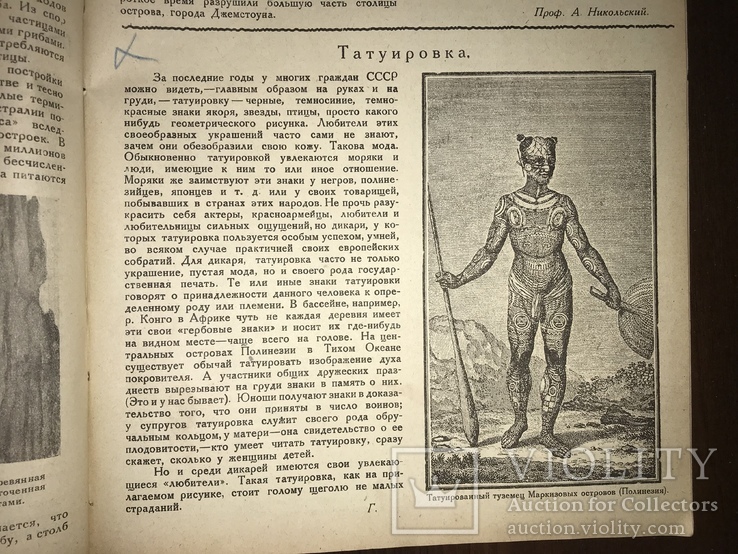 1924 Татуировка в СССР, Знание 42, фото №2