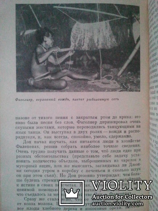 Остров Ифалук. Серия: Путешествия по странам Востока. 1967 г., фото №4