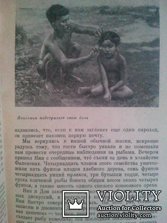 Остров Ифалук. Серия: Путешествия по странам Востока. 1967 г., фото №5