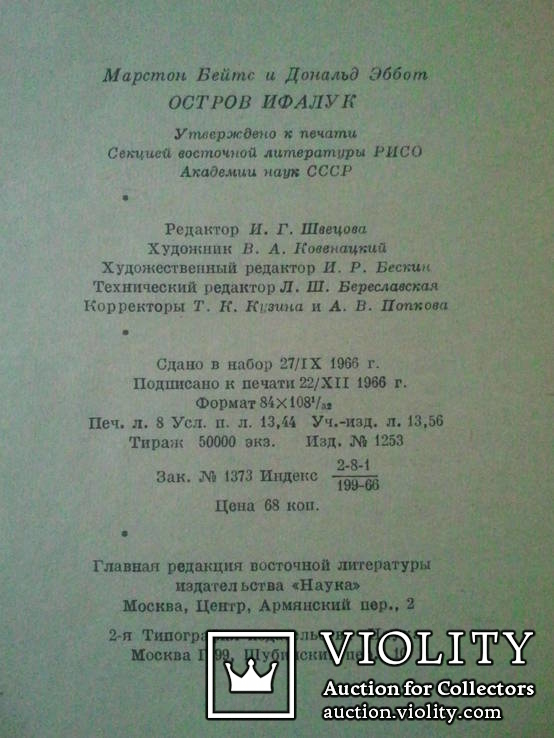 Остров Ифалук. Серия: Путешествия по странам Востока. 1967 г., фото №8