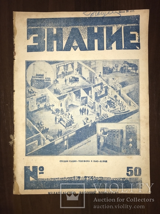 1924 Газ Применение газа, Знание 50, фото №3