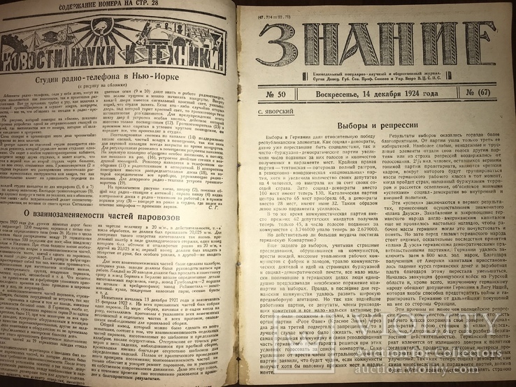 1924 Газ Применение газа, Знание 50, фото №4