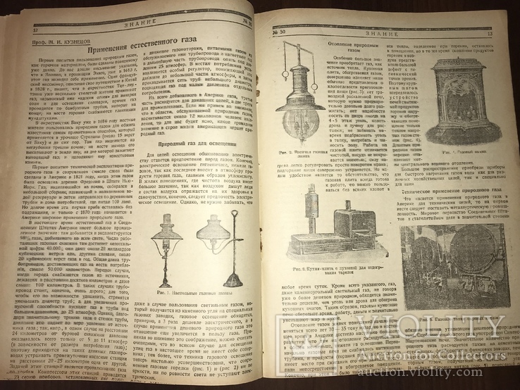 1924 Газ Применение газа, Знание 50, фото №2