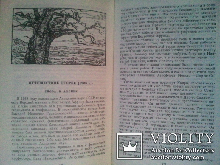 Капица А. Через полюс - на экватор. Записки путешественника., фото №8