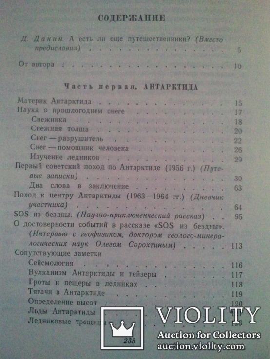 Капица А. Через полюс - на экватор. Записки путешественника., фото №9