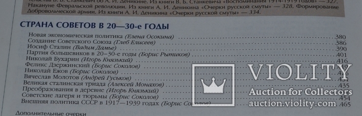 Энцеклопедия для детей. История россии,2001г.,704стр., фото №7