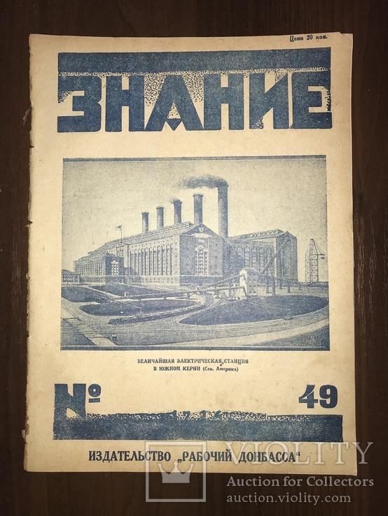 1924 Детектор и телефон, Знание 49, фото №3