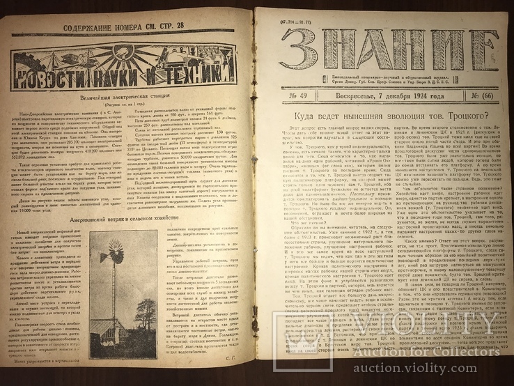 1924 Детектор и телефон, Знание 49, фото №4