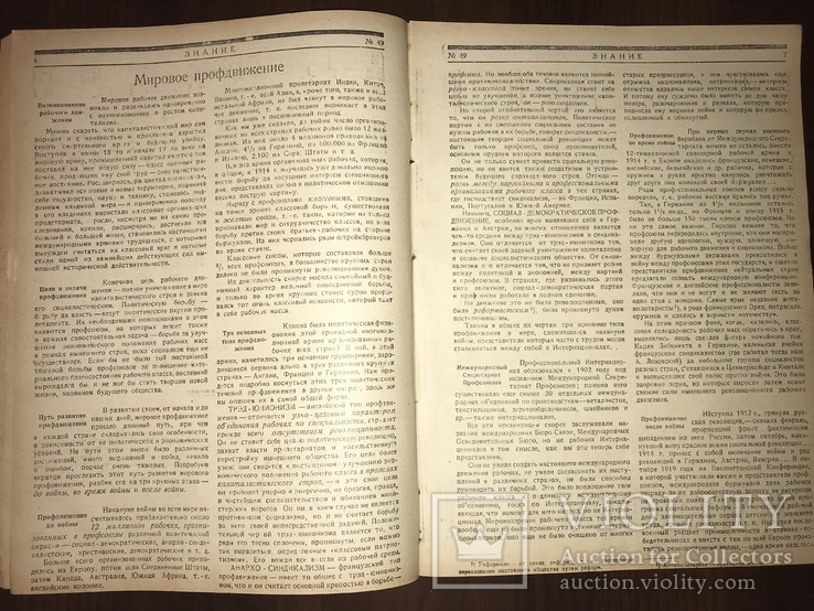 1924 Детектор и телефон, Знание 49, фото №6