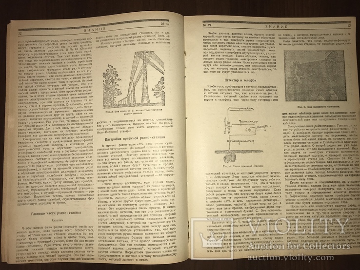 1924 Детектор и телефон, Знание 49, фото №8