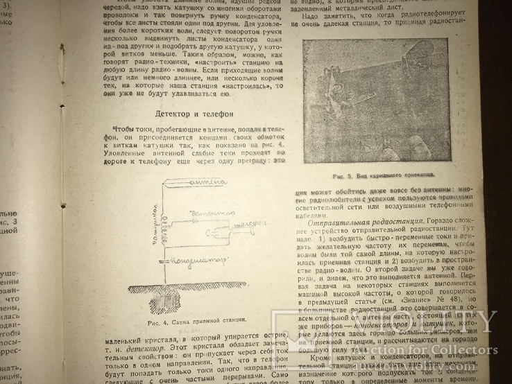 1924 Детектор и телефон, Знание 49, фото №2