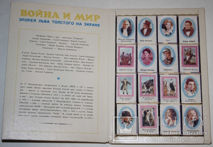 Сувенирный набор "Война и мир" 1980-х (коробки пустые,без спичек), фото №3