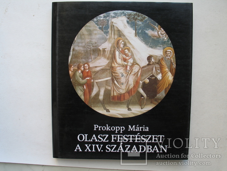 "Olasz Festeszet A XIV. Szazadban" Prokopp Maria (Итальянская живопись в XIV веке), фото №2
