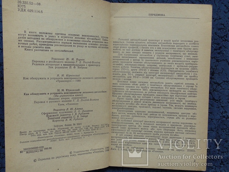 Як виявити і усунути несправності автомобіля, фото №5