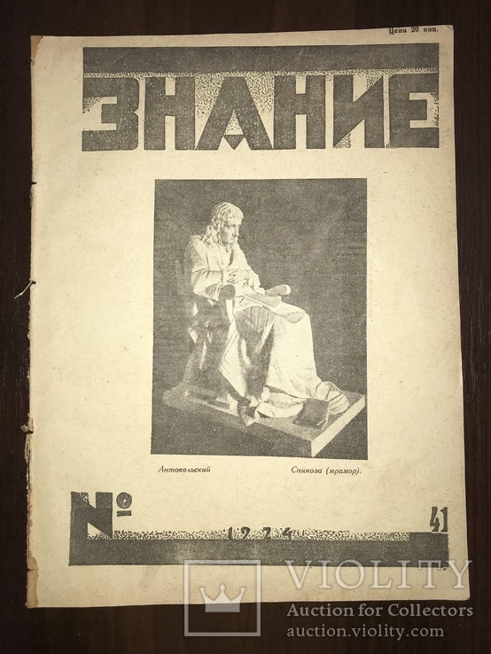 1924 Венерические заболевания Сифилис, Знание 41, фото №3