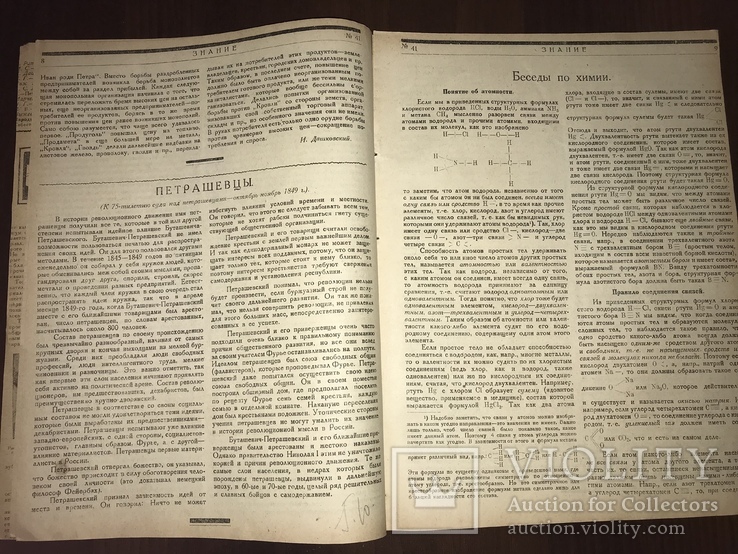 1924 Венерические заболевания Сифилис, Знание 41, фото №7