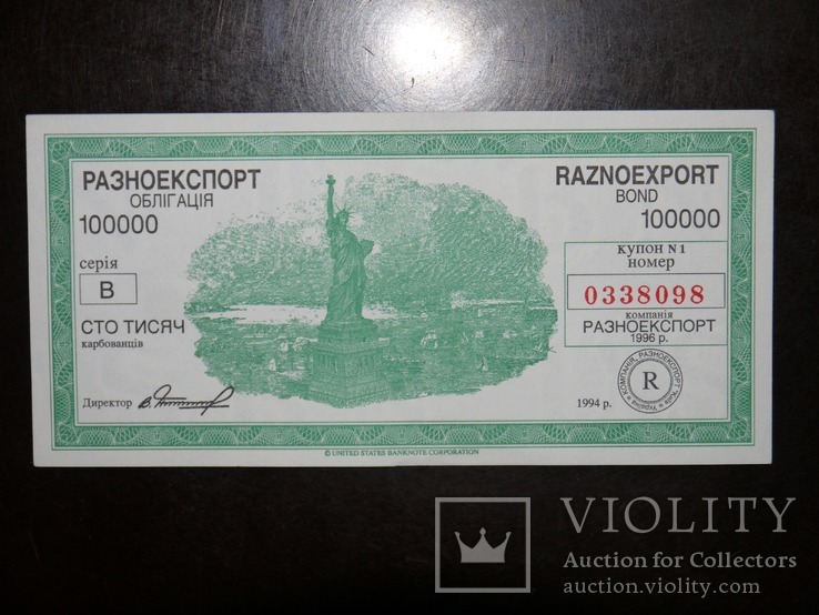 Украина Раноекспорт 100000 1994