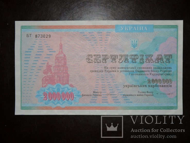 Сертификат 2000000