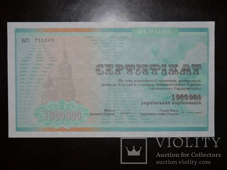 Сертификат 1000000
