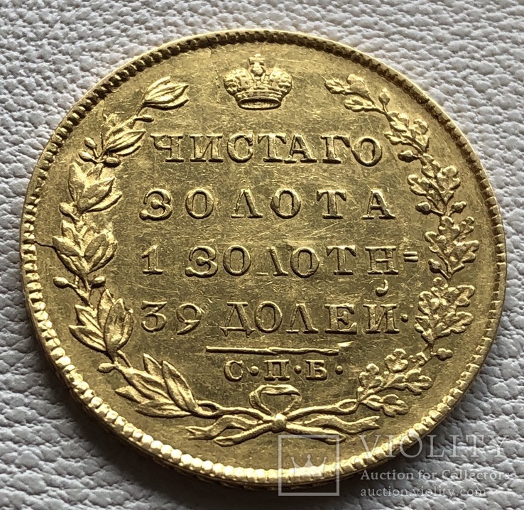 5 рублей 1831 год Россия золото, фото №3