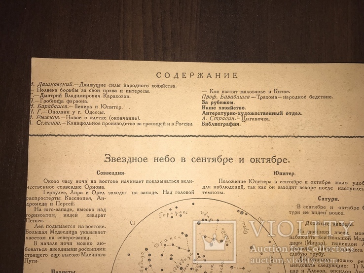 1924 Оползни гор Одессы, Знание 37, фото №5