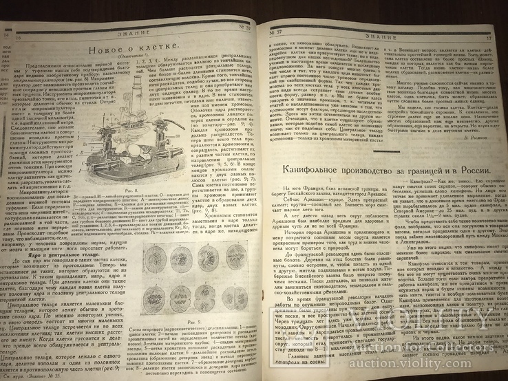 1924 Оползни гор Одессы, Знание 37, фото №11