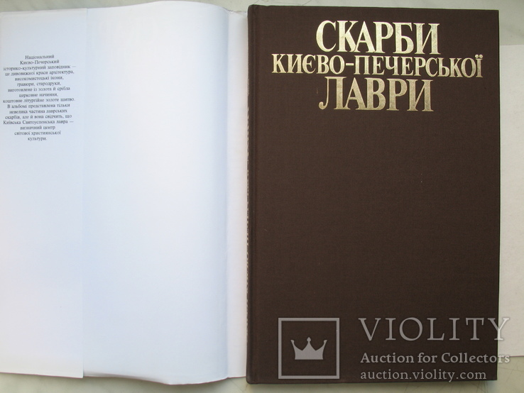 "Скарби Києво-Печерської Лаври" альбом 1998 год, тираж 10 000, фото №3
