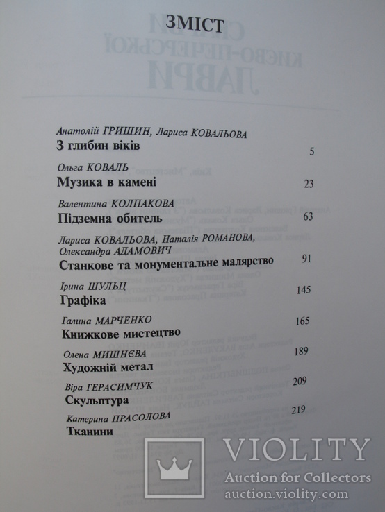 "Скарби Києво-Печерської Лаври" альбом 1998 год, тираж 10 000, фото №11