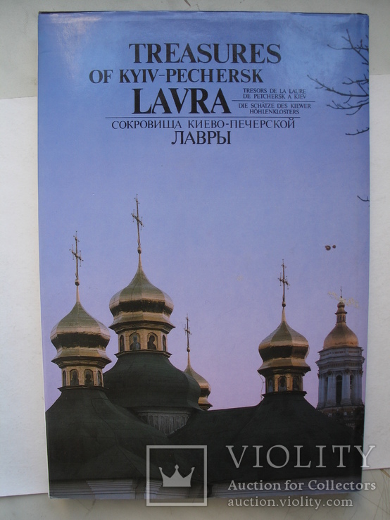 "Скарби Києво-Печерської Лаври" альбом 1998 год, тираж 10 000, фото №13