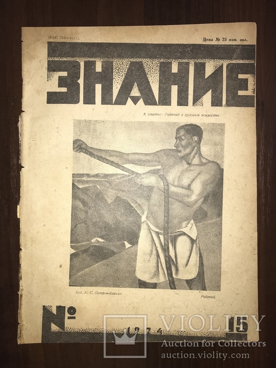 1924 Социальные болезни Туберкулёз, Знание 15, фото №3