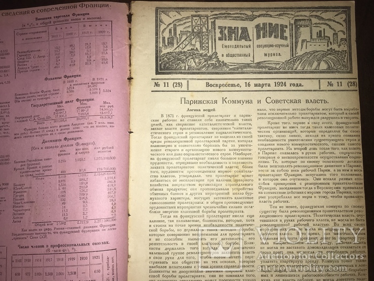 1924 Механизация горных работ, Знание 11, фото №3