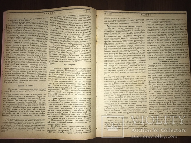 1924 Механизация горных работ, Знание 11, фото №5