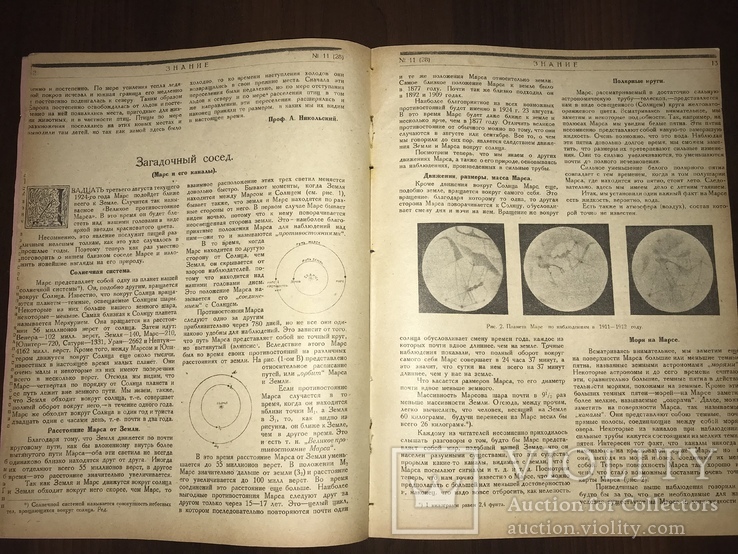 1924 Механизация горных работ, Знание 11, фото №8