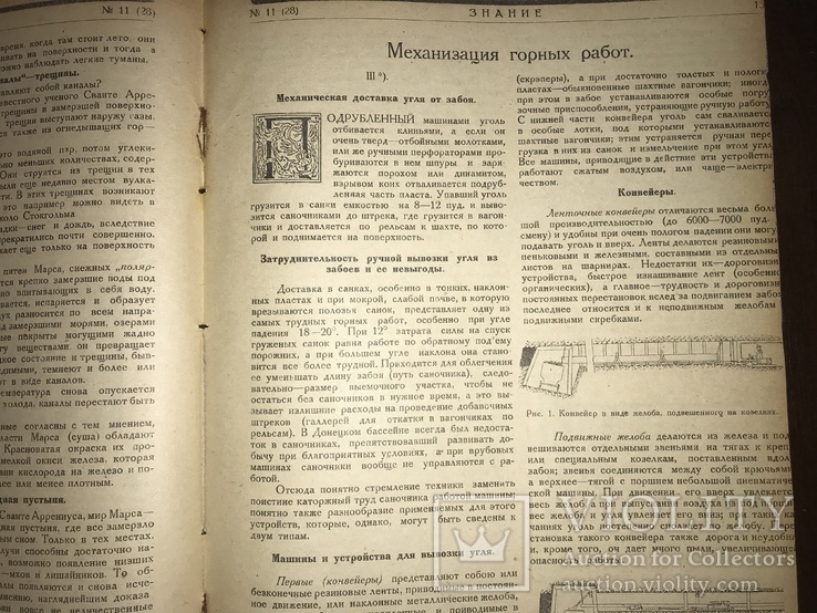 1924 Механизация горных работ, Знание 11, фото №9