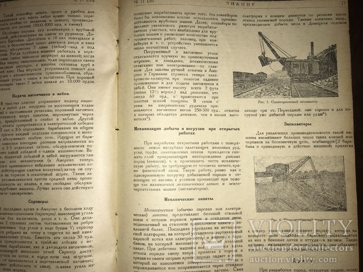 1924 Механизация горных работ, Знание 11, фото №10