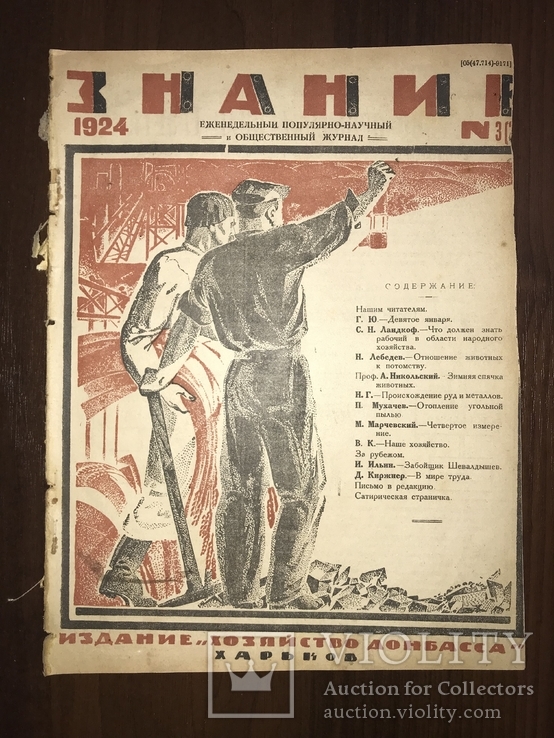 1924 Торговля в городах Украины, Знание 3, фото №2