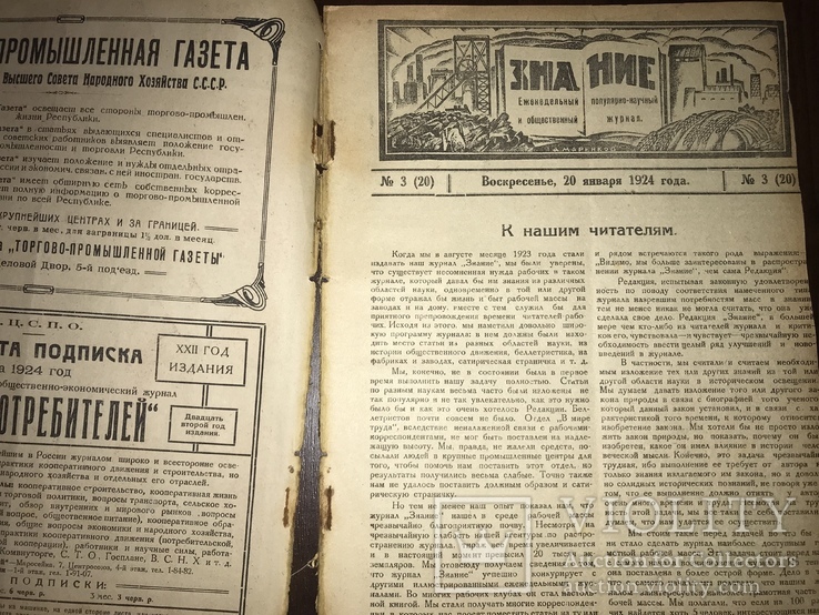 1924 Торговля в городах Украины, Знание 3, фото №3