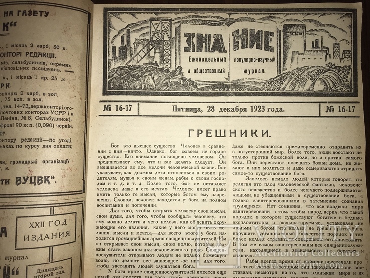 1923 Легион Сатаны, Пытки, журнал Знание 16-17, фото №4