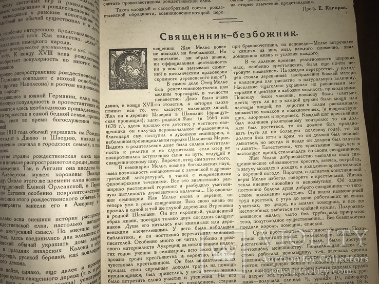 1923 Легион Сатаны, Пытки, журнал Знание 16-17, фото №7