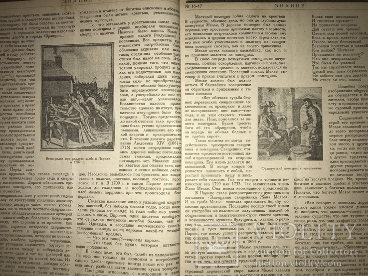 1923 Легион Сатаны, Пытки, журнал Знание 16-17, фото №8