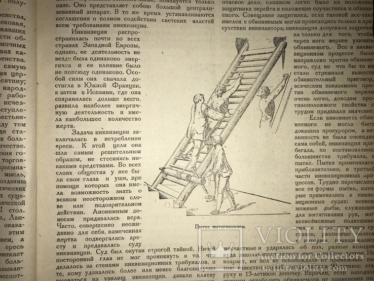 1923 Легион Сатаны, Пытки, журнал Знание 16-17, фото №2