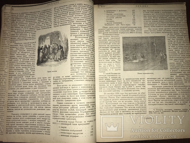 1923 Легион Сатаны, Пытки, журнал Знание 16-17, фото №10