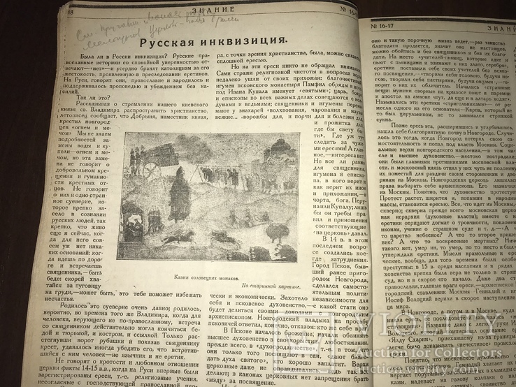 1923 Легион Сатаны, Пытки, журнал Знание 16-17, фото №11