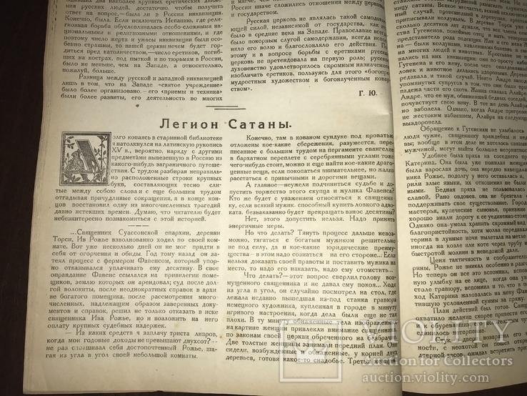 1923 Легион Сатаны, Пытки, журнал Знание 16-17, фото №12