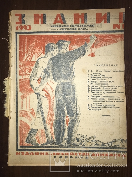 1923 Пугачевщина, Знание 15, фото №3