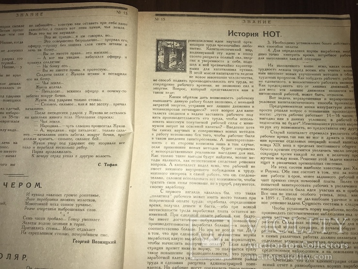1923 Пугачевщина, Знание 15, фото №5
